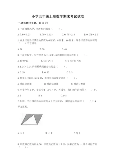 小学五年级上册数学期末考试试卷精品（精选题）.docx