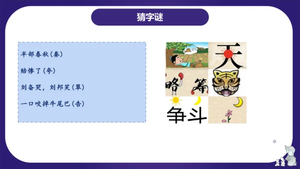 统编版五年级语文下学期期中核心考点集训第三单元（复习课件）