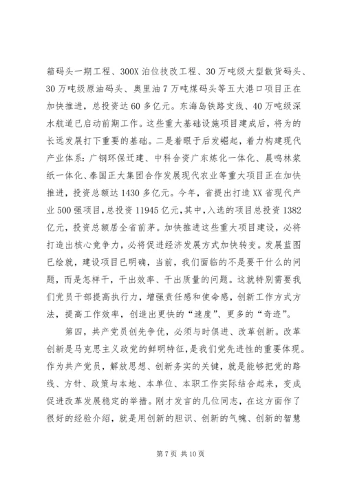 创先争优奋发有为动员大会讲话.docx