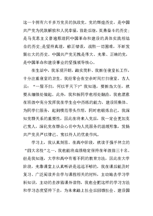 11月通用大学生入党申请书范本