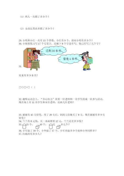 小学一年级下册数学应用题80道及答案(名师系列).docx