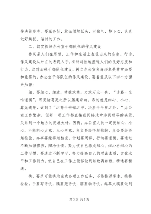 加强思想作风建设　树立办公室良好形象.docx