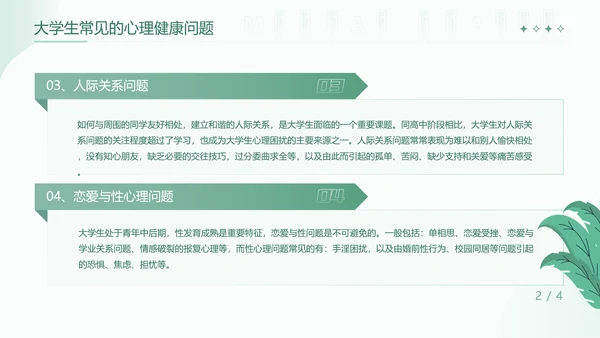 大学生心理健康辅导关爱种草PPT模板