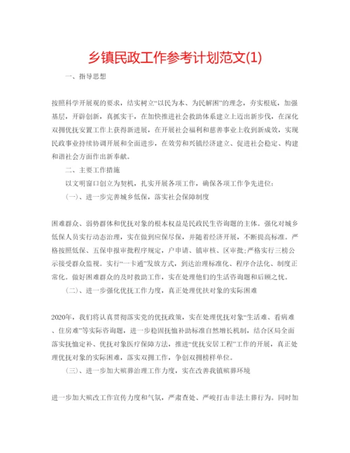 精编乡镇民政工作参考计划范文1).docx