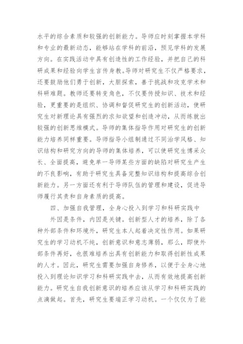 医学研究生论文.docx