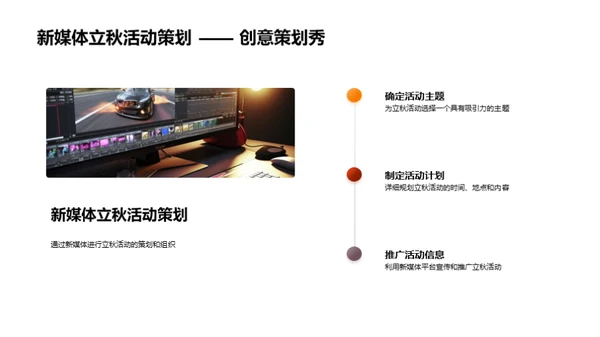 新媒体下的立秋