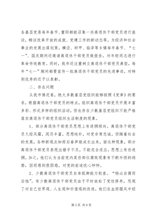 市离退休干部党支部建设经验交流材料.docx