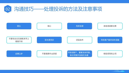 蓝色插画商务物业服务意识PPT课件