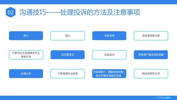 蓝色插画商务物业服务意识PPT课件