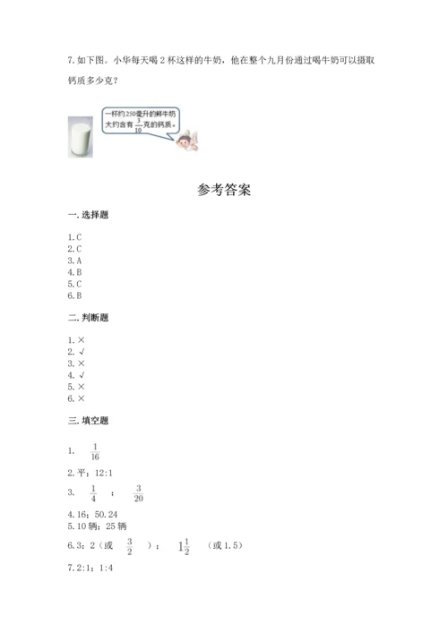人教版六年级上册数学期末测试卷附答案（综合题）.docx