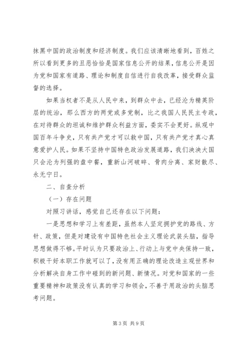 教育局长个人党性分析材料.docx