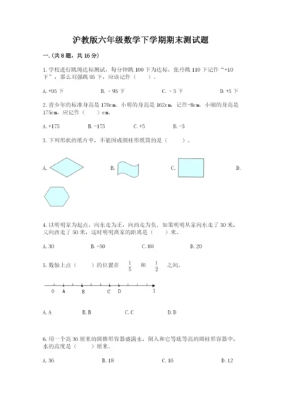 沪教版六年级数学下学期期末测试题含答案（突破训练）.docx