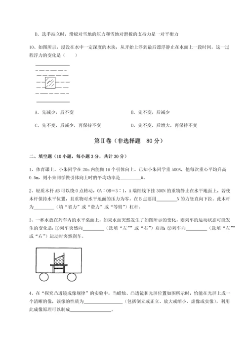 第二次月考滚动检测卷-重庆市实验中学物理八年级下册期末考试同步测试练习题（详解）.docx