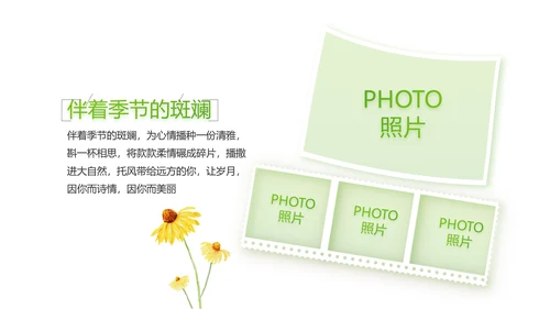 绿色小清新夏日清凉旅游电子相册PPT