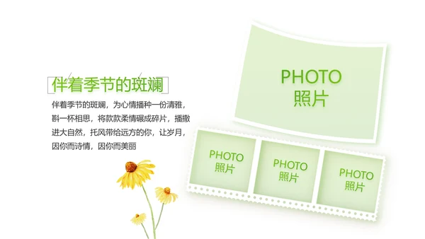 绿色小清新夏日清凉旅游电子相册PPT