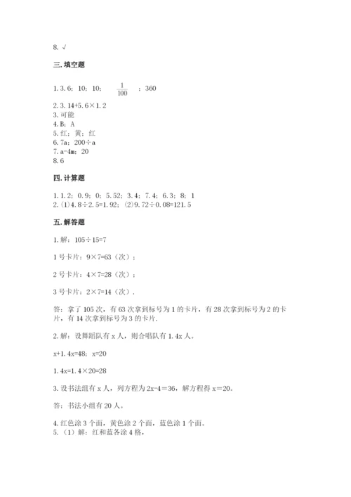 人教版五年级上册数学期末考试试卷（全优）word版.docx