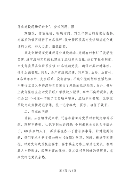 漕河镇强力推进基层党建规范化建设 (5).docx