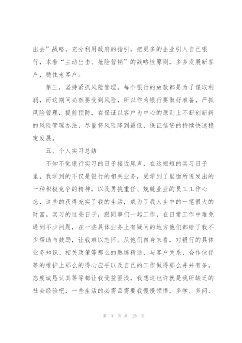2022银行顶岗实习报告.docx