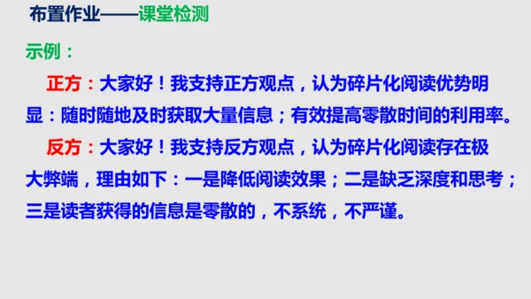 部编版语文九年级下册第四单元口语交际《辩论》同步课件