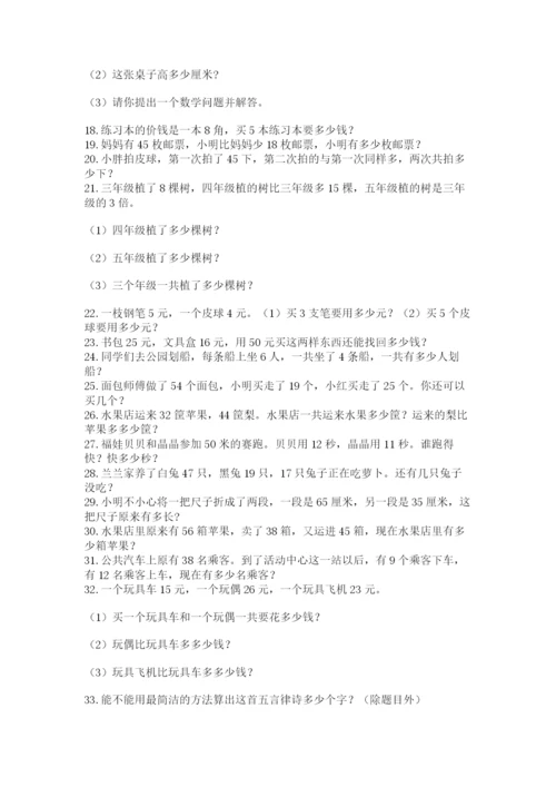 二年级数学应用题大全及参考答案（模拟题）.docx