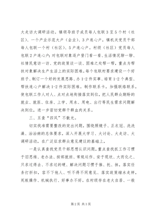 在开展分类联系解民忧五查五改五增强主题实践活动动员会上讲话.docx