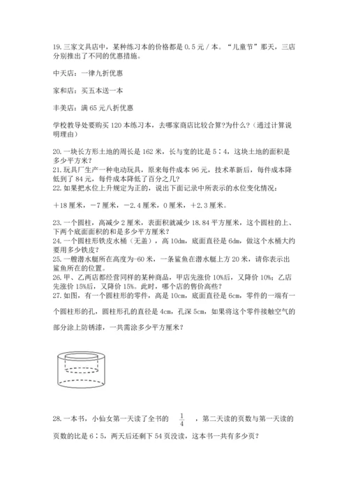 六年级小升初数学应用题50道附完整答案【网校专用】.docx