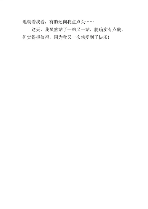 快乐伴我成长优秀作文400字