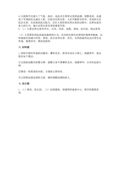 部编版六年级下册道德与法治第二单元《爱护地球 共同责任》测试卷（精练）.docx