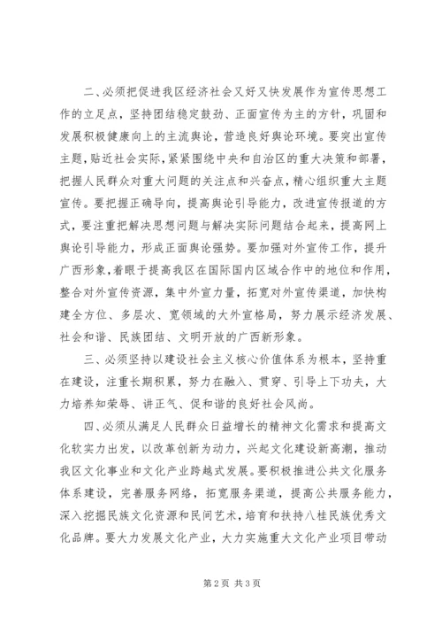 全市宣传思想会议致辞二.docx