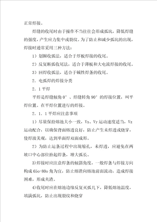 电焊专业实习报告共8篇