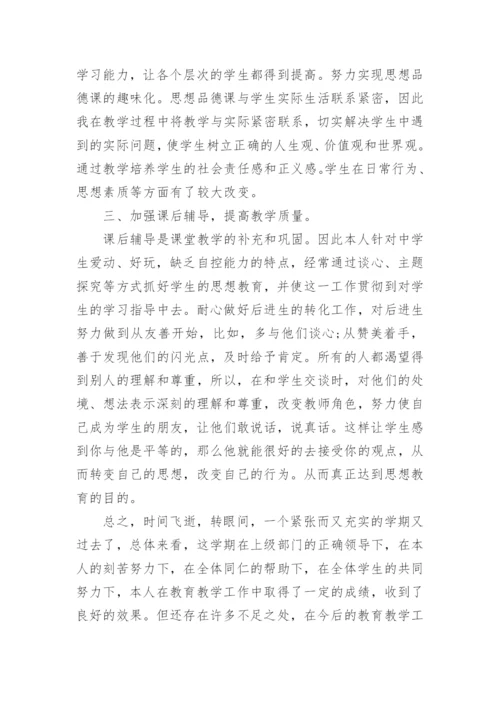 思想品德教研组工作总结.docx