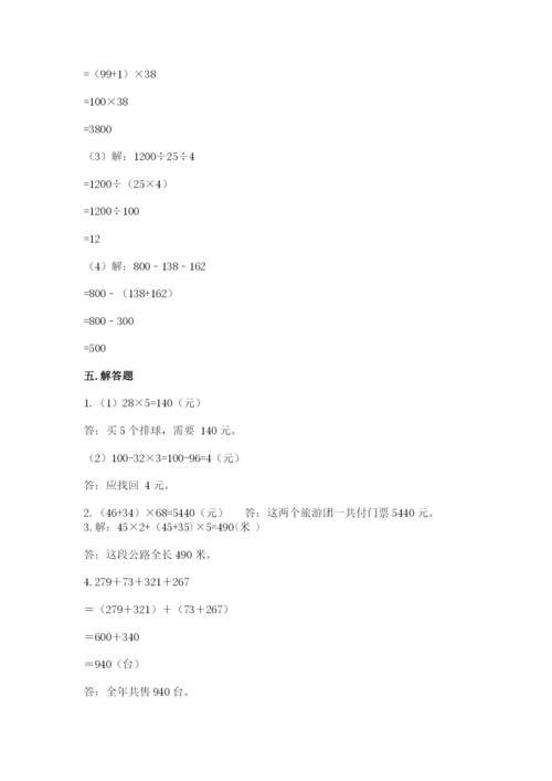 人教版四年级下册数学期中测试卷及答案免费.docx