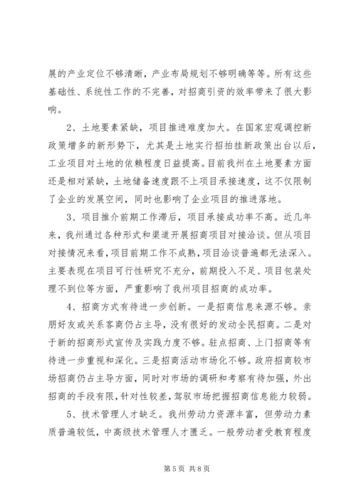 县招商引资工作情况汇报 (6).docx