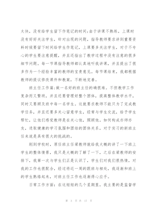 幼儿园实习教师工作总结范文.docx