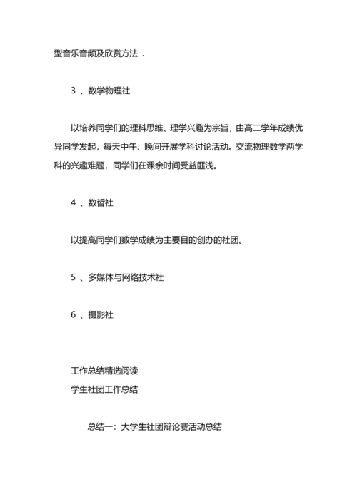 初中社团工作总结.docx