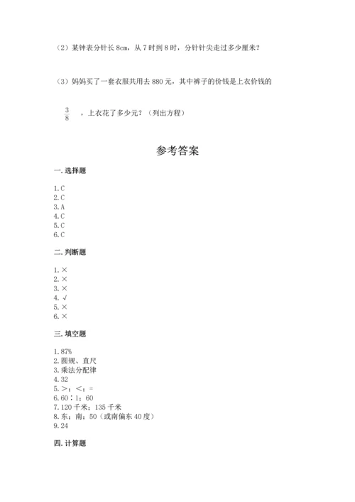 人教版六年级上册数学期末测试卷带答案（名师推荐）.docx