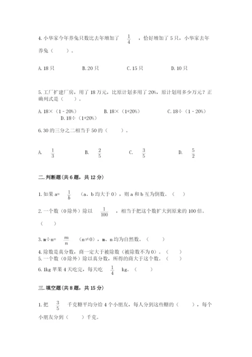 冀教版五年级下册数学第六单元 分数除法 测试卷word.docx