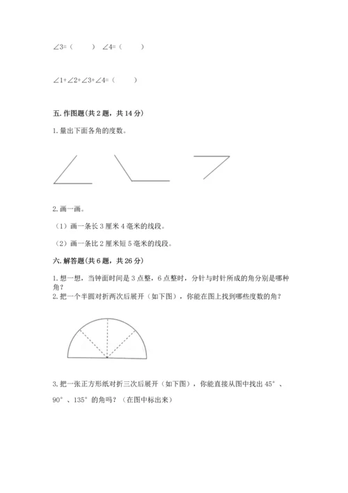 北京版四年级上册数学第四单元 线与角 测试卷含答案（培优）.docx