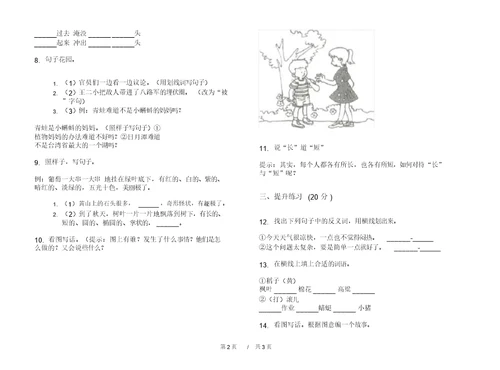 最新版水平综合练习二年级上学期小学语文期中模拟试卷C卷课后练习