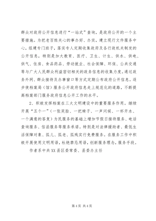 如何做好文书档案工作的几点思考与体会 (5).docx