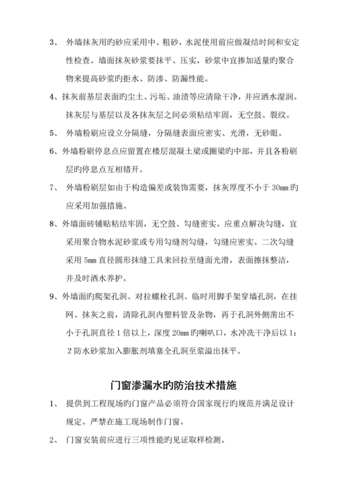 现代优质建筑关键工程质量通病防治重点技术综合措施.docx