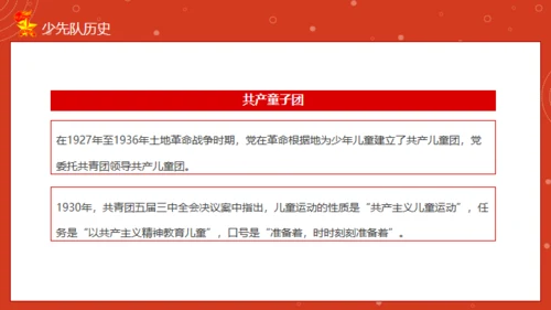少先队入队教育通用PPT模板