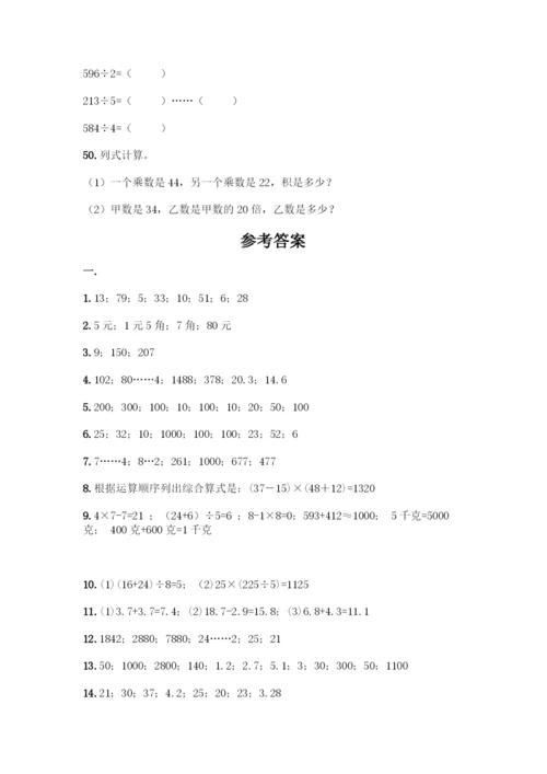 三年级下册数学计算题50道及完整答案.docx