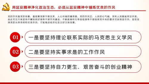 弘扬延安精神净化政治生态党建党课PPT模板