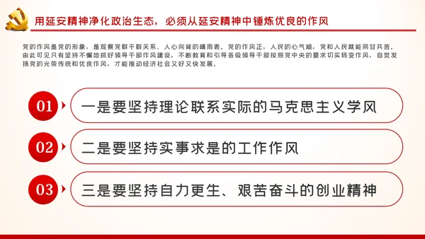 弘扬延安精神净化政治生态党建党课PPT模板