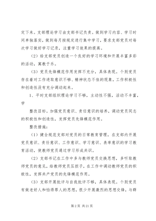 学校党支部整改措施5篇.docx