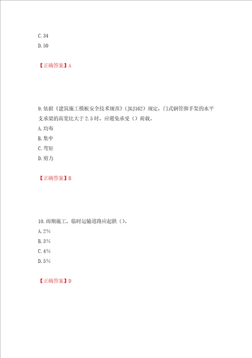 2022年广西省建筑施工企业三类人员安全生产知识ABC类考试题库押题卷答案第21卷