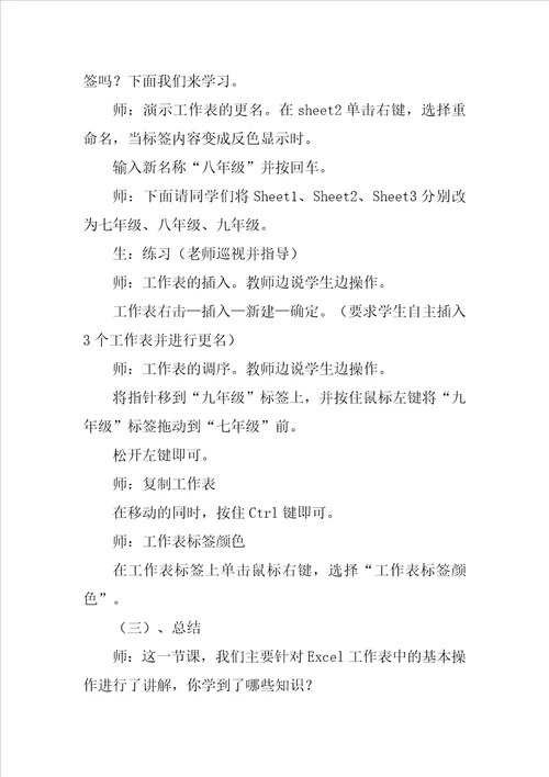 excel表格基本操作教案