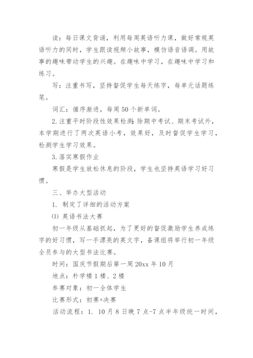 初一英语备课组工作总结.docx