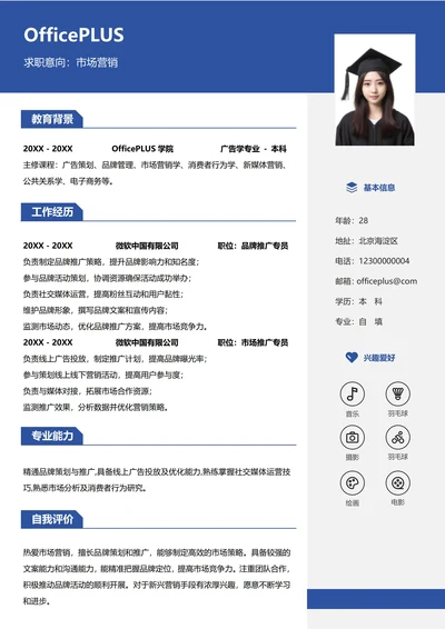 单页社招市场营销左右双栏个人简历